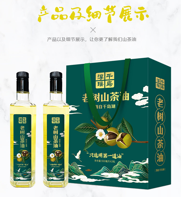 500x2老树山茶油礼盒详情_11.jpg