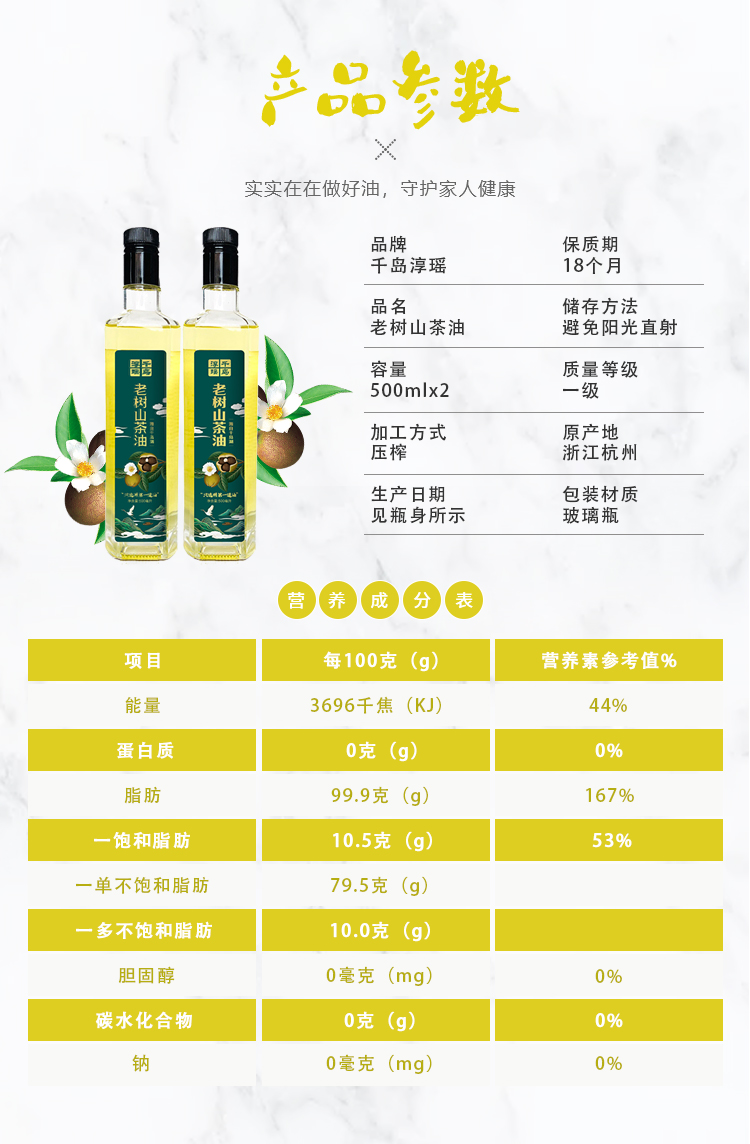 500x2老树山茶油礼盒详情_12.jpg