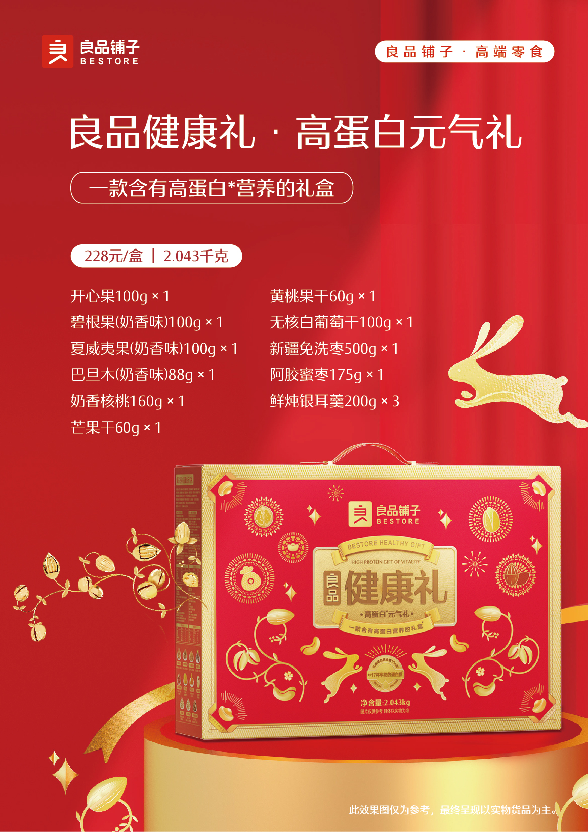 166615022517426820.jpg 228高蛋白元气礼2.jpg
