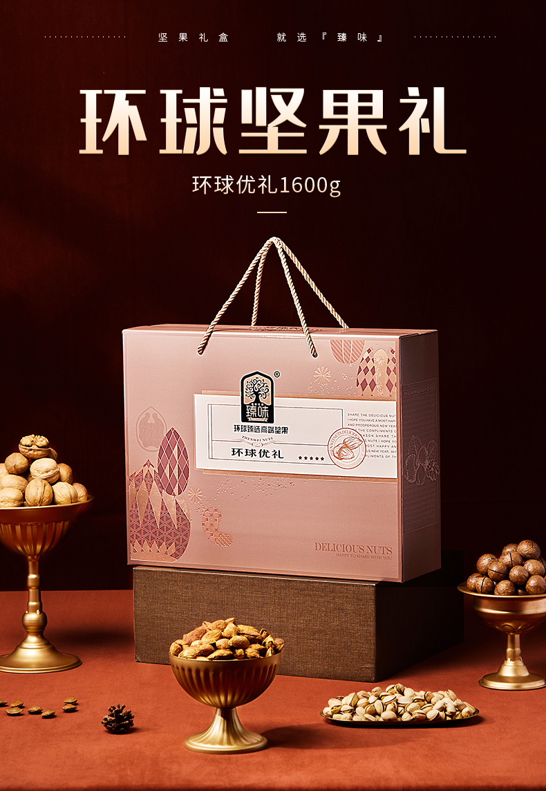 臻味-1600g环球优礼礼盒_03.jpg