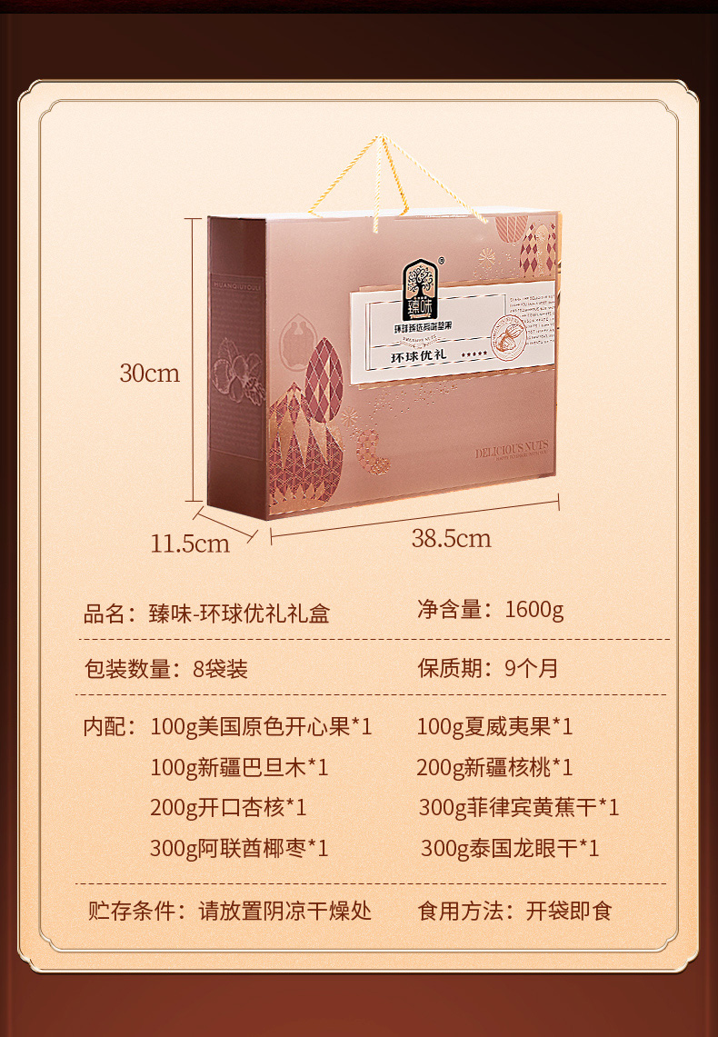 臻味-1600g环球优礼礼盒_05.jpg