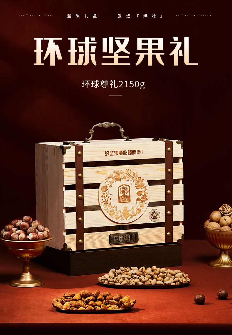 臻味-环球尊礼2150g（木盒）_03.jpg