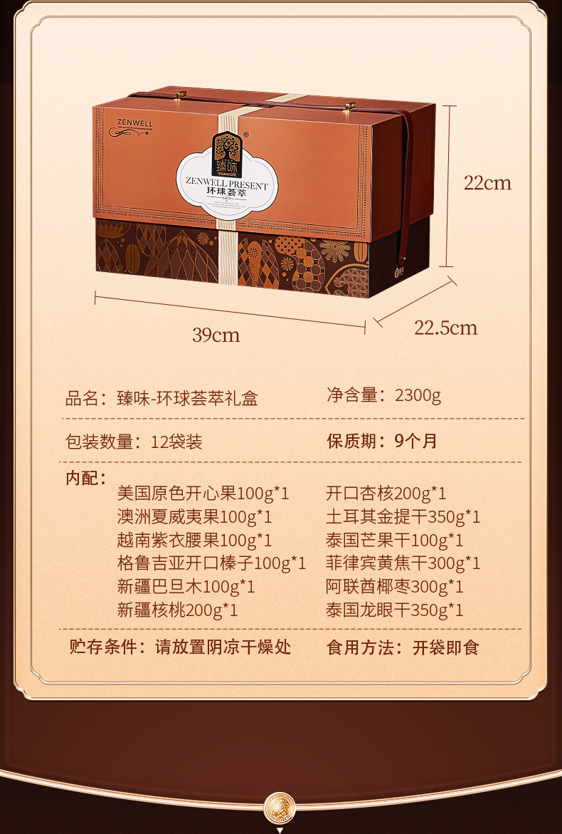 环球荟萃2300g-详情-_04.jpg