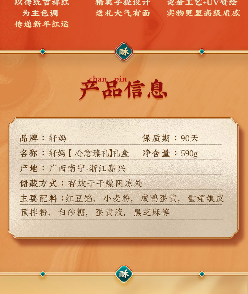 轩妈心意臻礼新春礼盒详情页_09.jpg