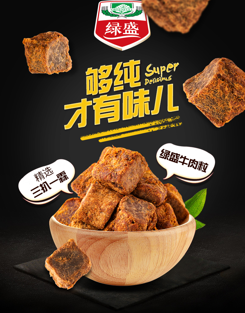 绿盛牛肉粒_01.jpg