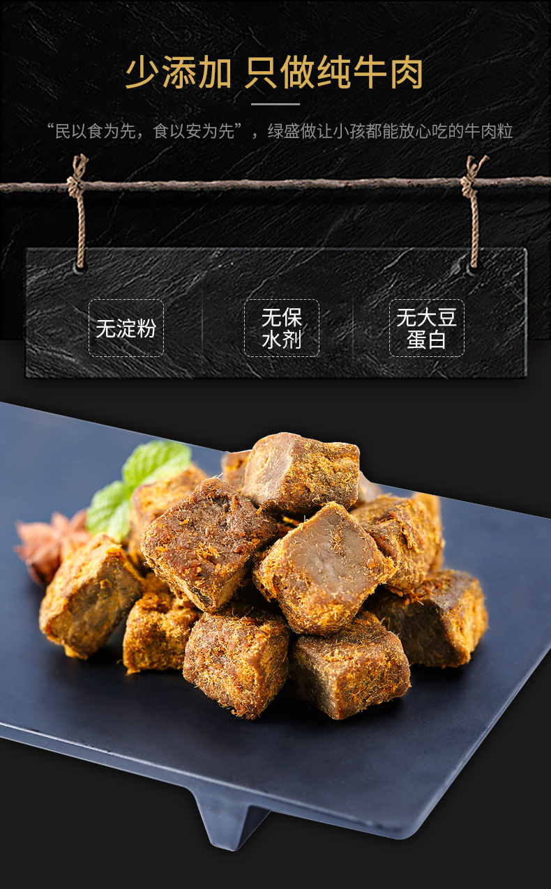 绿盛牛肉粒_04.jpg