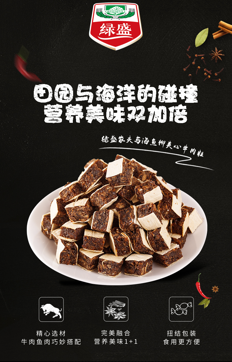 绿盛农夫与海鱼柳夹心牛肉粒_01.jpg