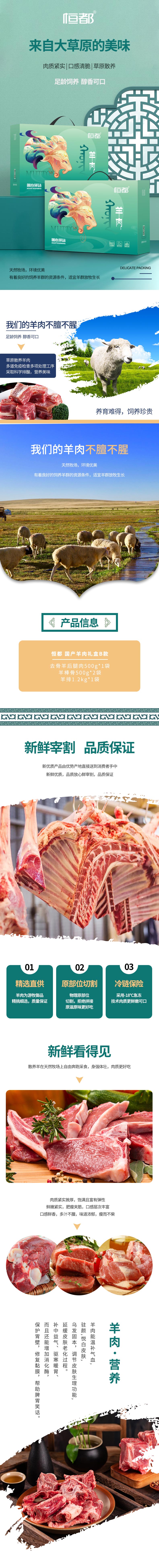 羊肉礼盒详情页B.jpg