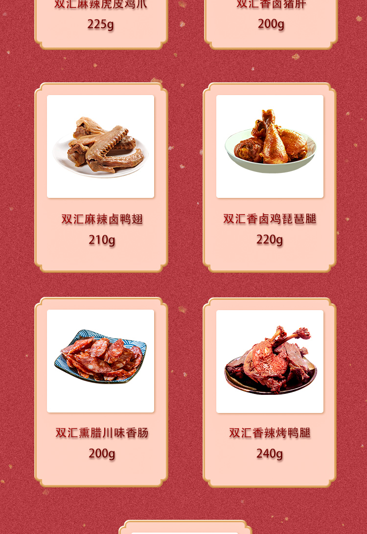 双汇熟食喜宴详情页_08.jpg