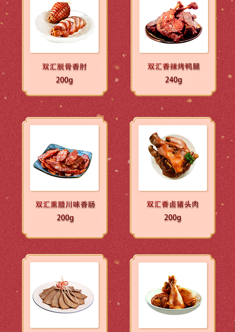 双汇熟食贺宴详情页_08.jpg