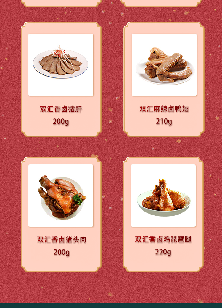 双汇熟食礼宴详情页_08.jpg