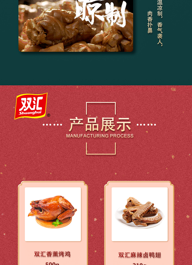 双汇熟食福宴详情页_07.jpg