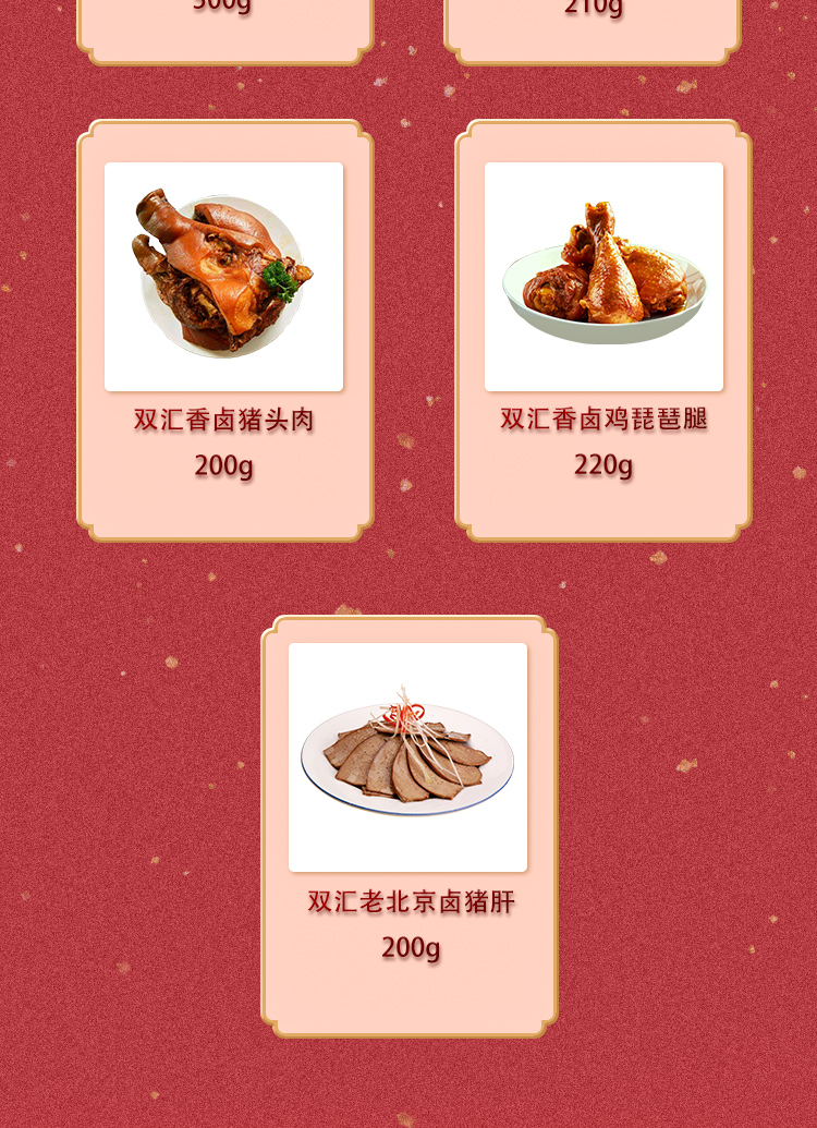 双汇熟食福宴详情页_08.jpg