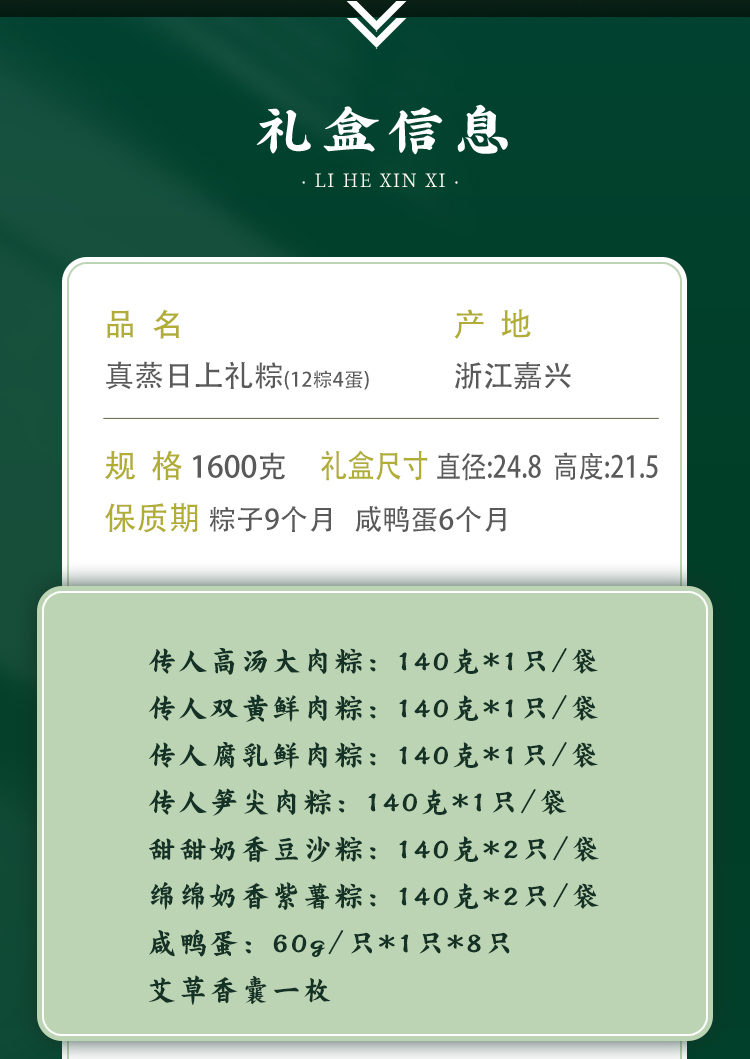 真蒸日上礼粽_02.jpg