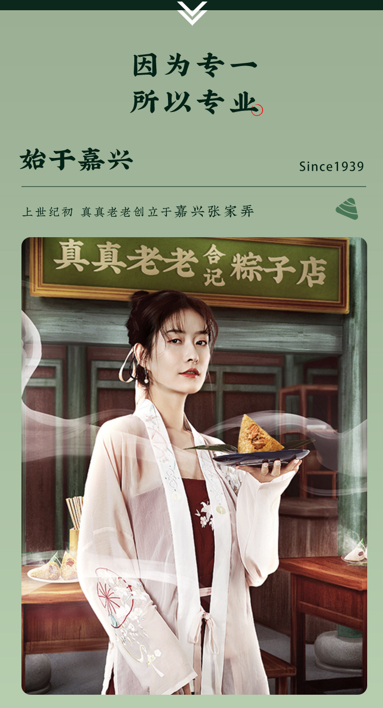 真蒸日上礼粽_13.jpg