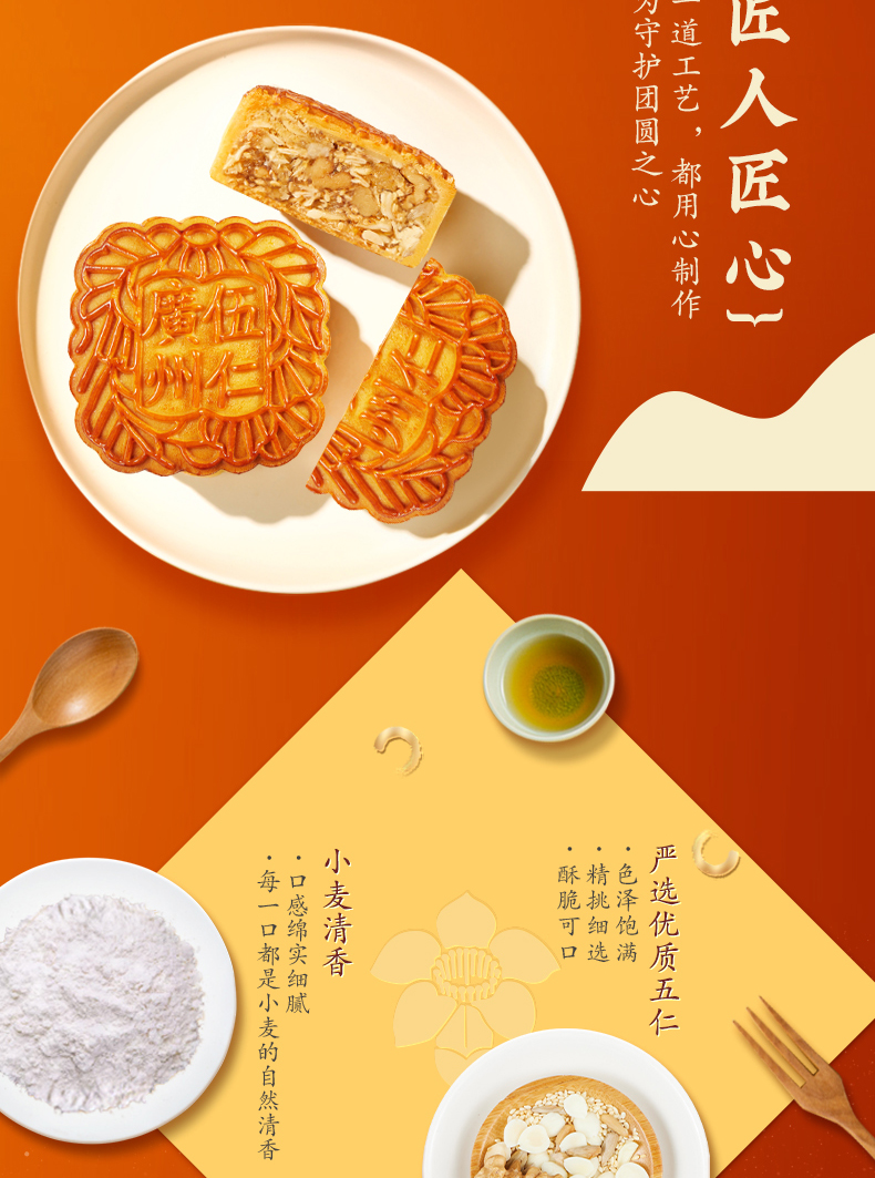 五仁月饼月饼详情页_06.jpg