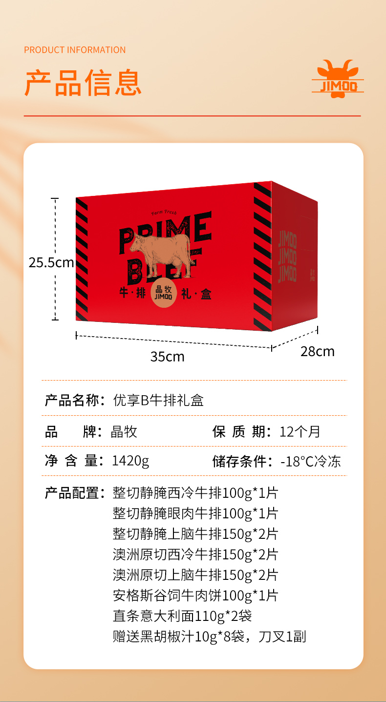 优享B牛排礼盒详情_04.jpg