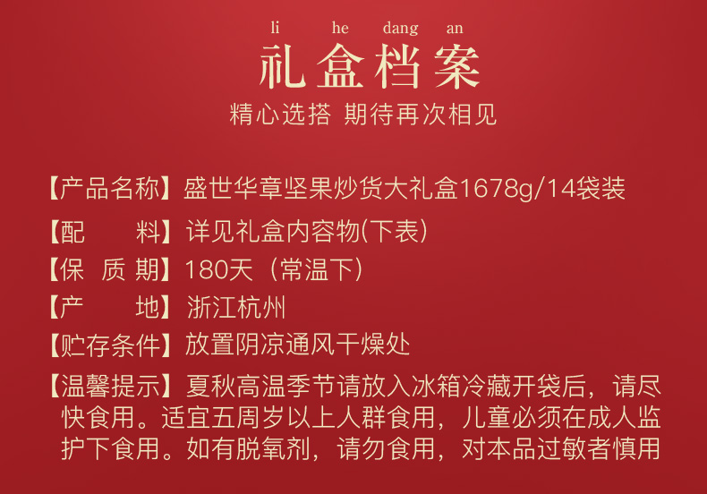 1678克盛世华章坚果礼盒_02.jpg