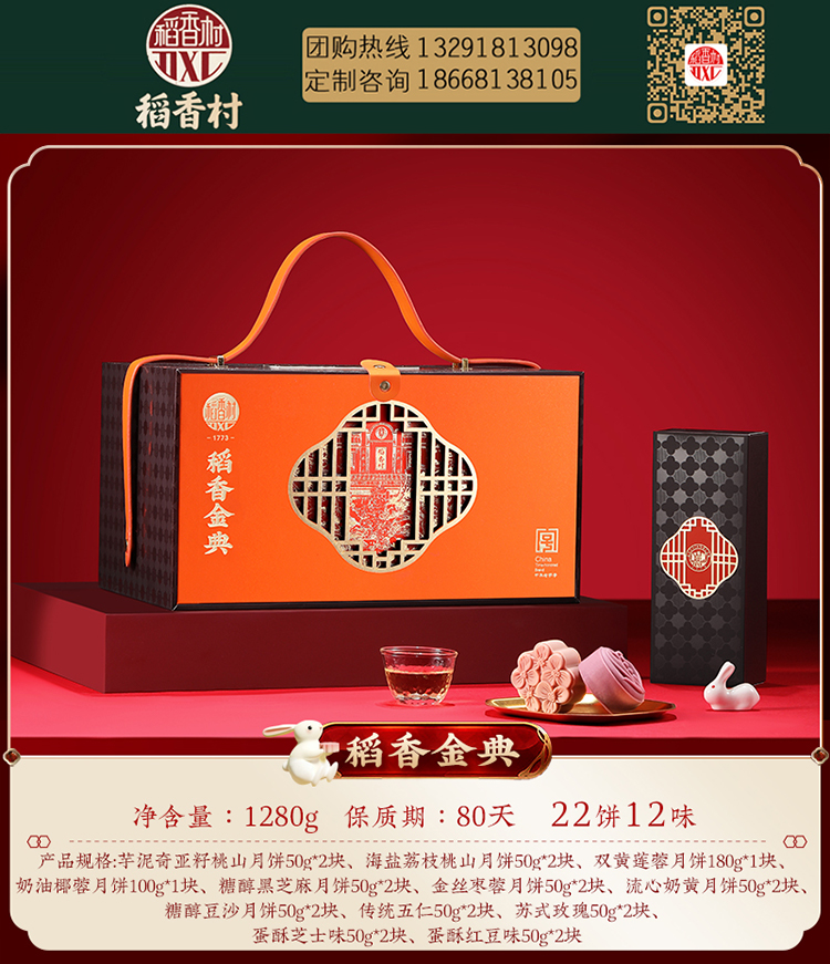 1721880966866354.jpg 稻香金典_00.jpg