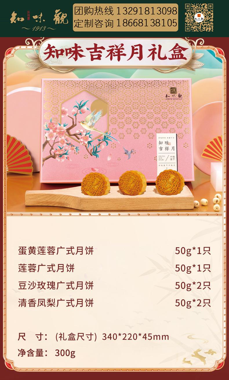 0知味吉祥月x790.jpg