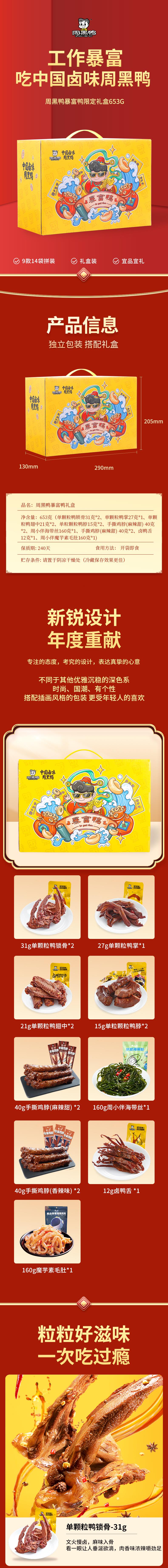 周黑鸭暴富详情_01-04.jpg