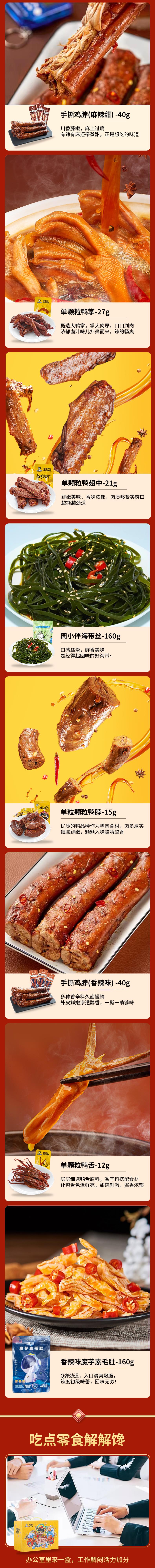 周黑鸭暴富详情_05-11.jpg