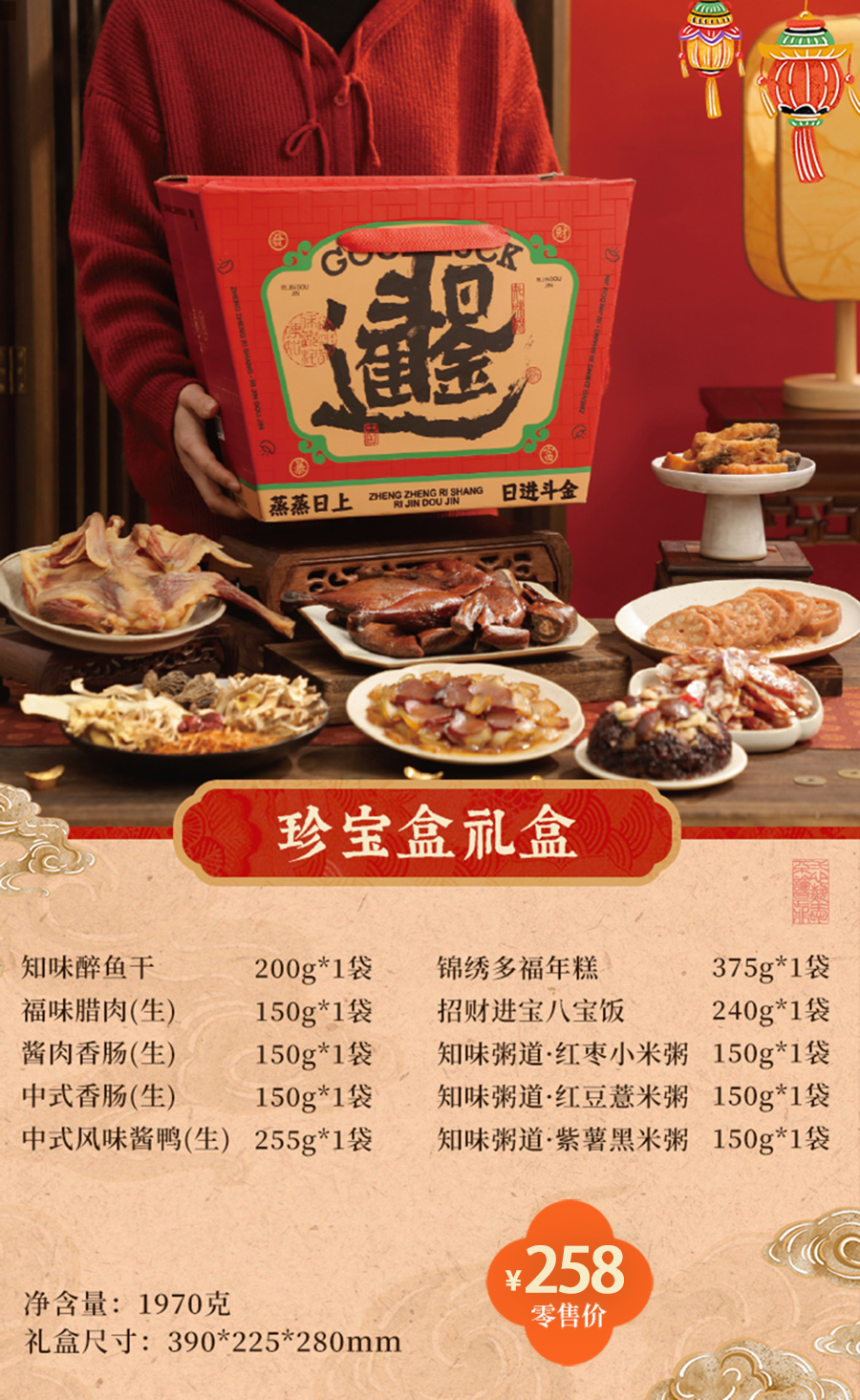 珍宝盒【年货珍宝 齐聚一盒】.jpg