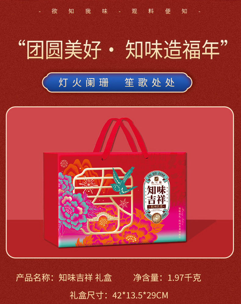 知味吉祥详情页-改_03.jpg