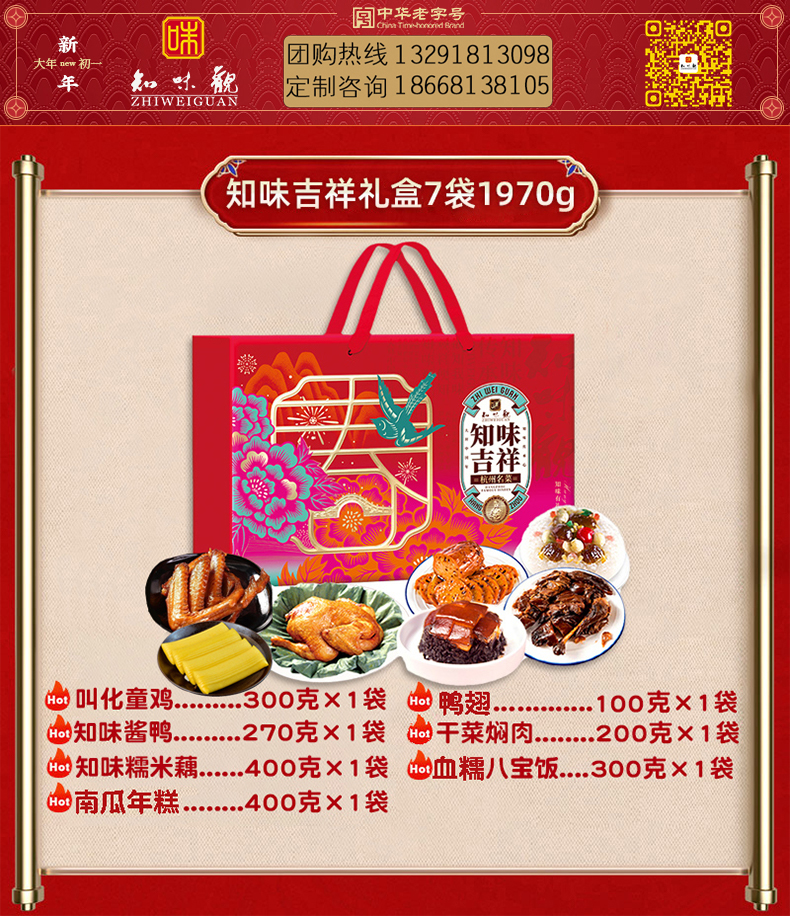 知味吉祥详情页-改_01.jpg