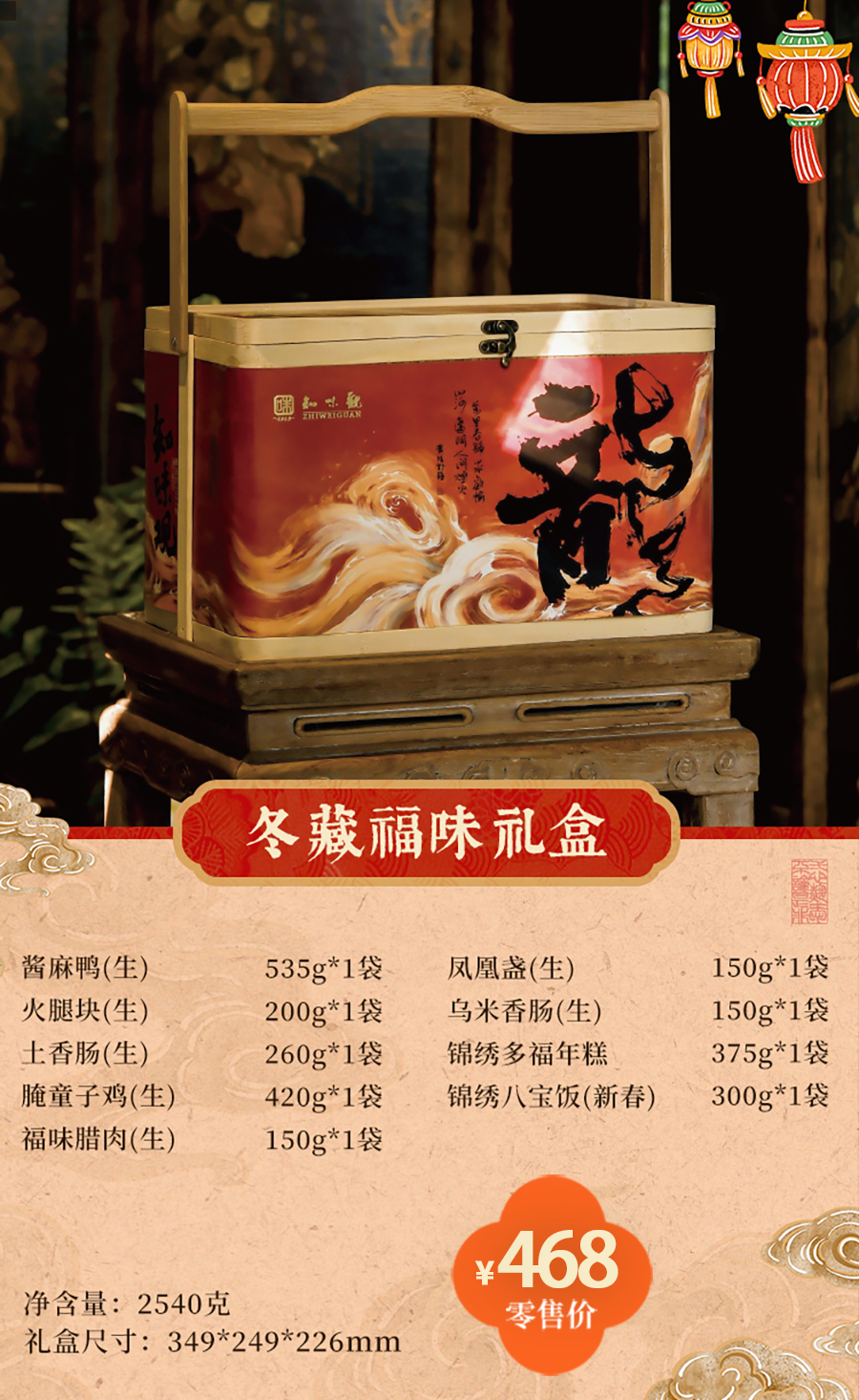 东藏福味【腊味年礼 酱货满满】.jpg