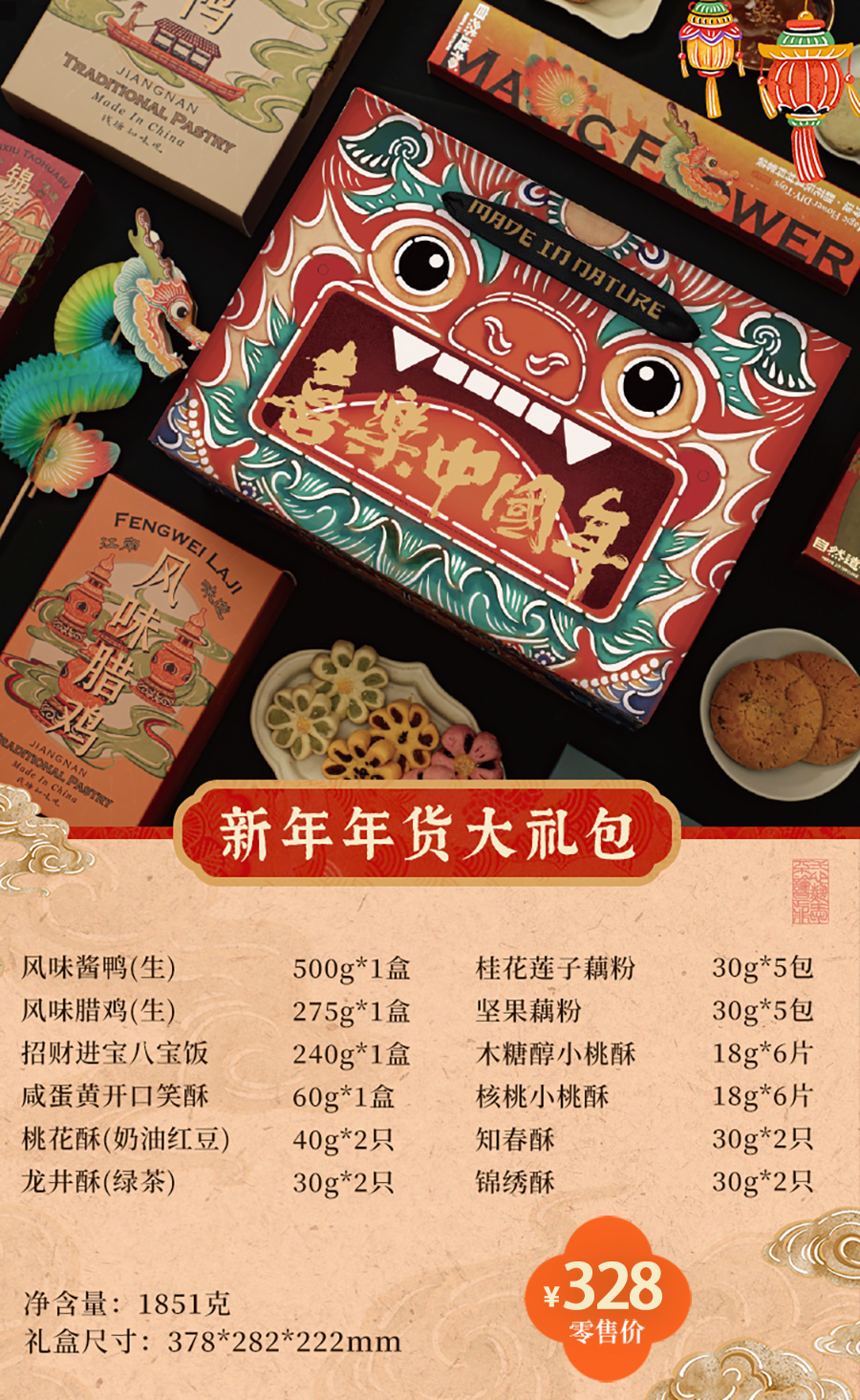 新年年货大礼包【玩趣新春 创意满满】.jpg