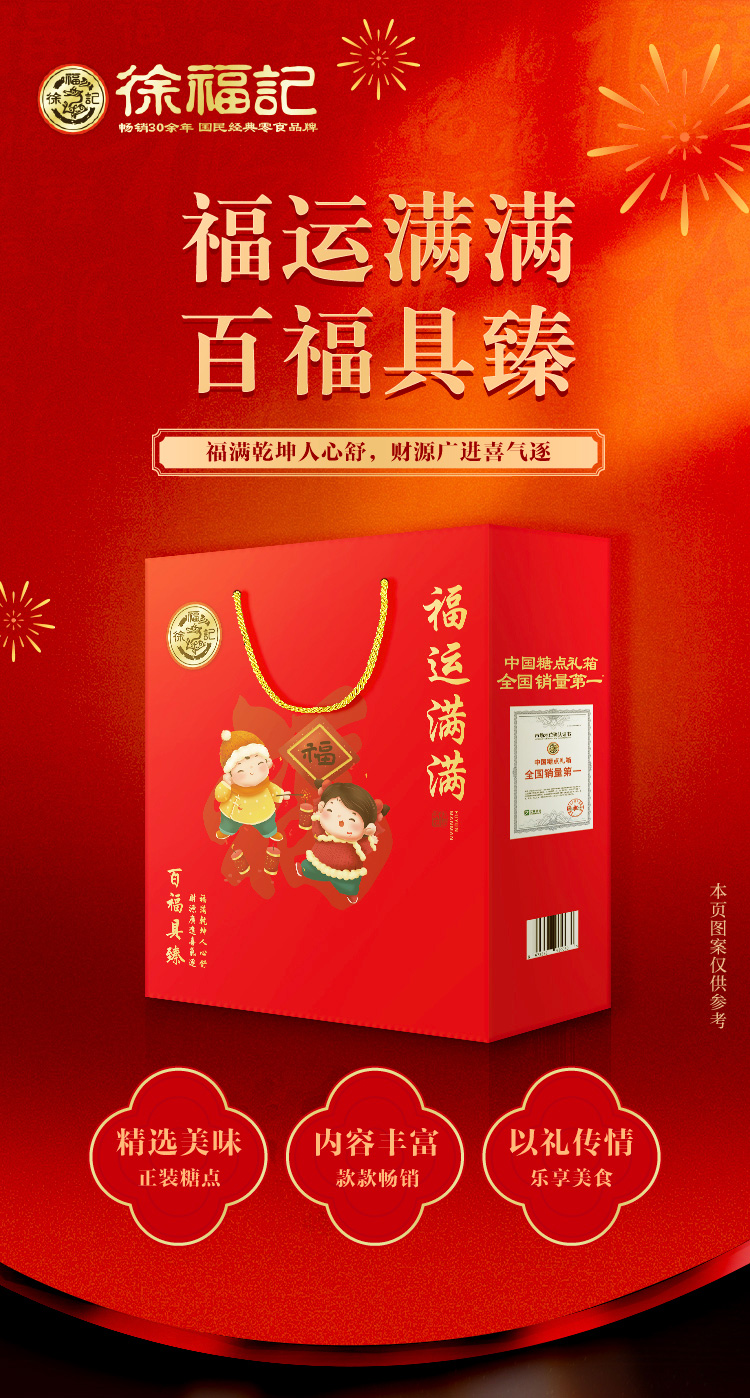 福运满满详情页_01.jpg