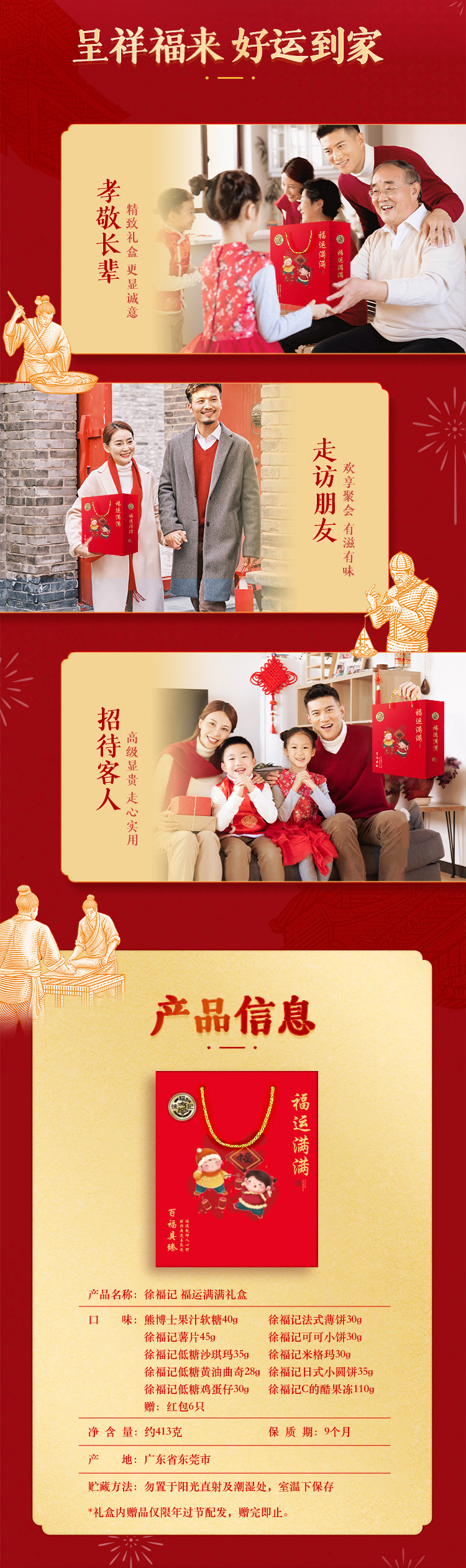 福运满满详情页_05.jpg