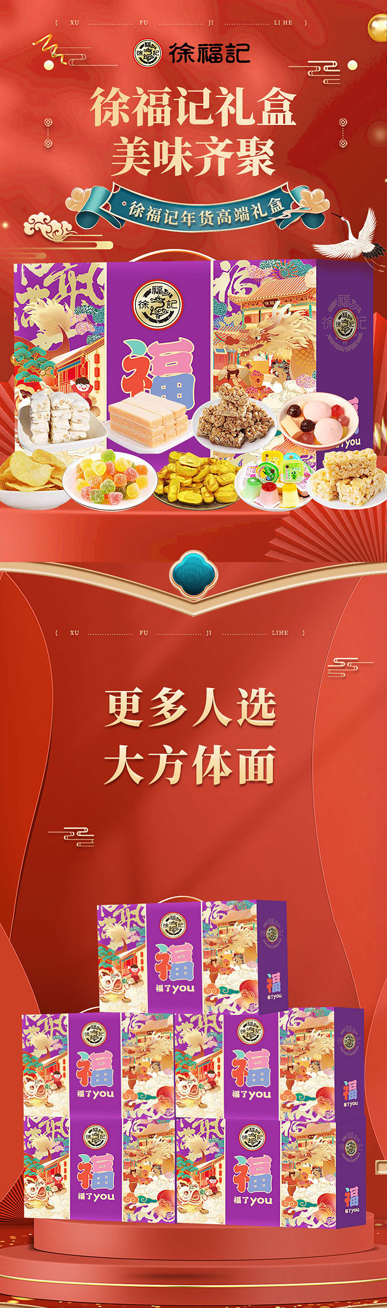 徐福记—福了you_new_01.jpg