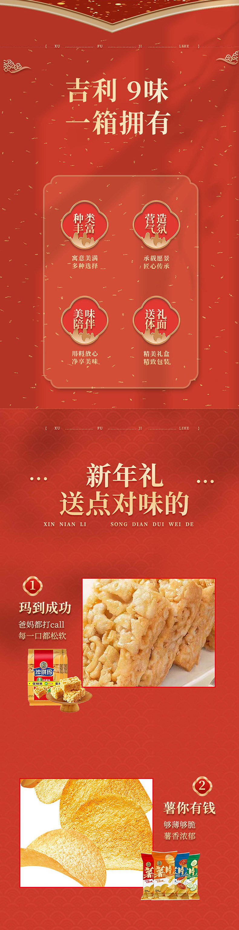 徐福记—福了you_new_02.jpg