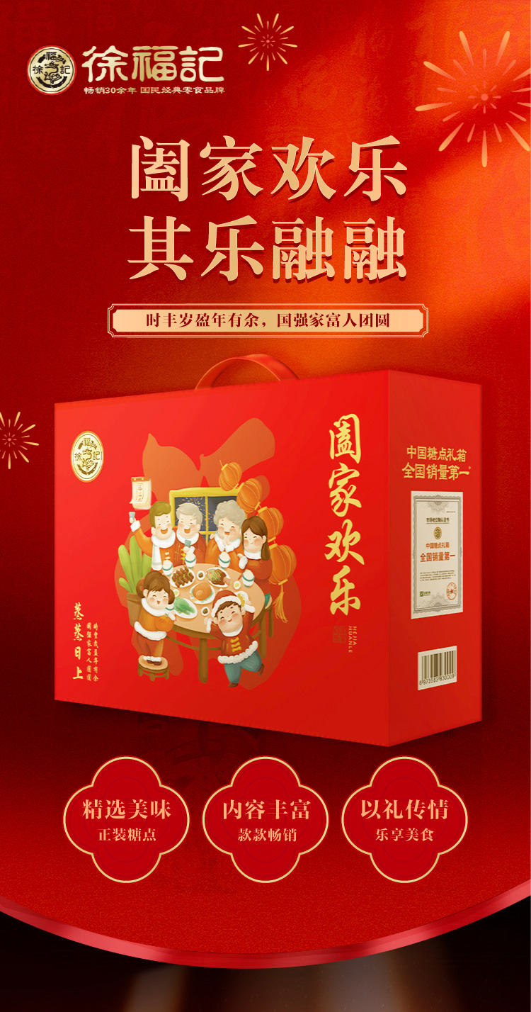 详情页（阖家欢乐）_01.jpg
