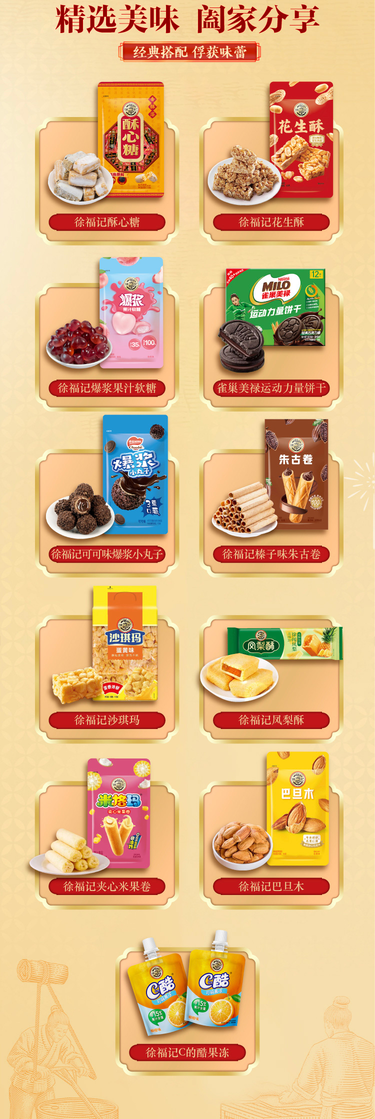 详情页（阖家欢乐）_03.jpg