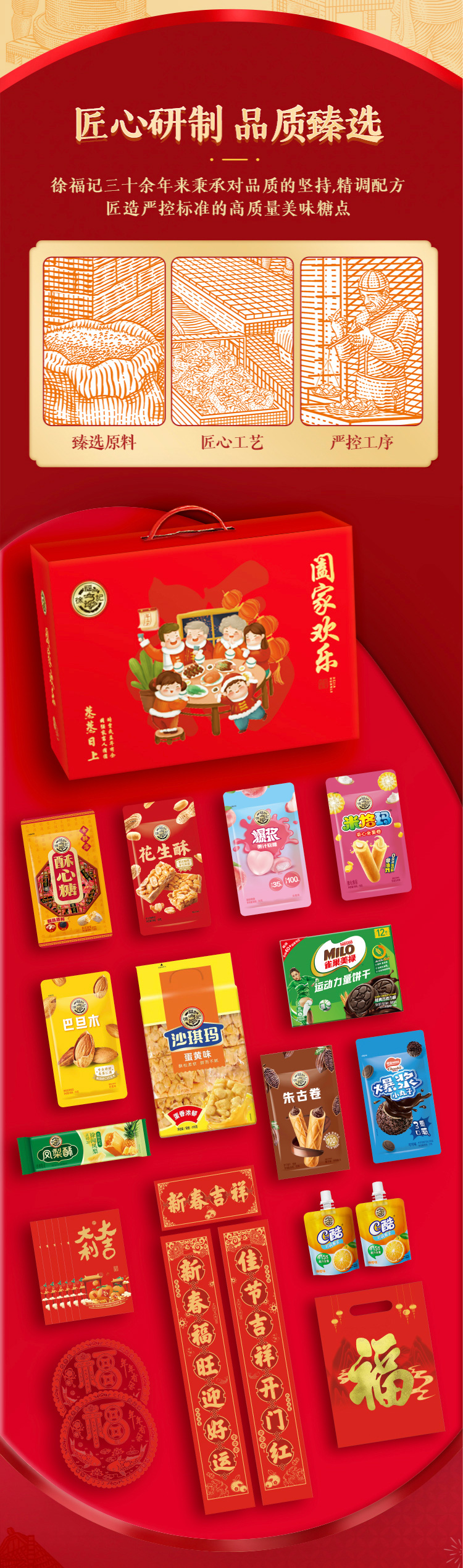 详情页（阖家欢乐）_04.jpg