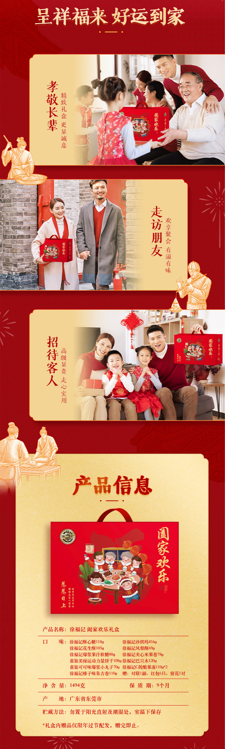 详情页（阖家欢乐）_05.jpg